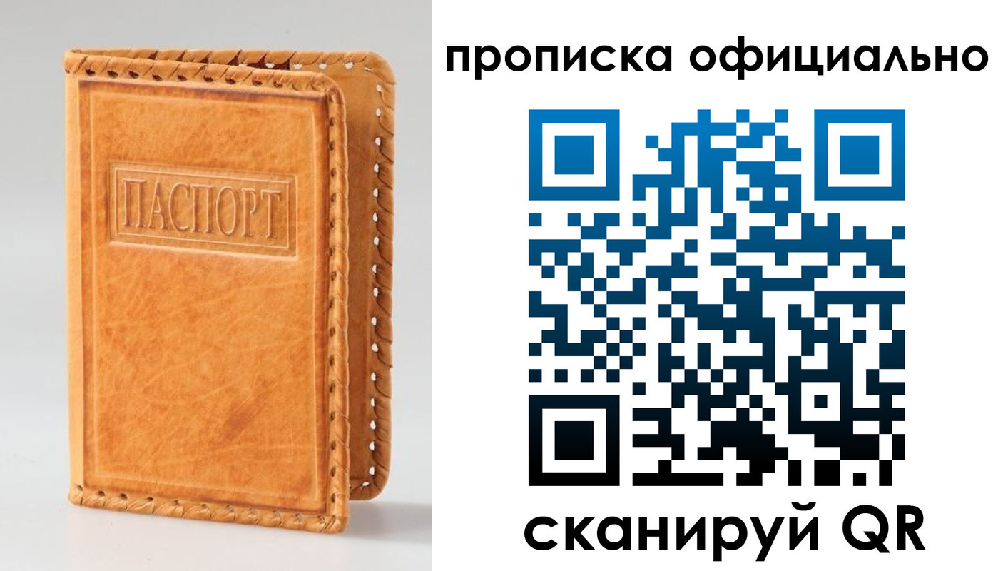 прописка законно в Юрьевце